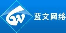 北京藍文網(wǎng)絡科技
