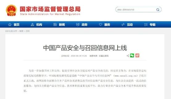 打造全國缺陷產(chǎn)品召回的權(quán)威信息服務平臺