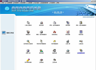 庫(kù)房管理軟件-維新庫(kù)房管理系統(tǒng)|庫(kù)存管理軟件|庫(kù)存管理系統(tǒng)|倉(cāng)庫(kù)管理軟件 .