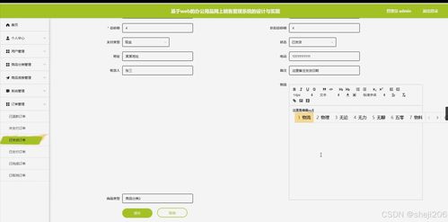 python flask計算機畢業(yè)設計基于web的辦公用品網(wǎng)上銷售管理系統(tǒng)的設計與實現(xiàn) 程序 開題 論文