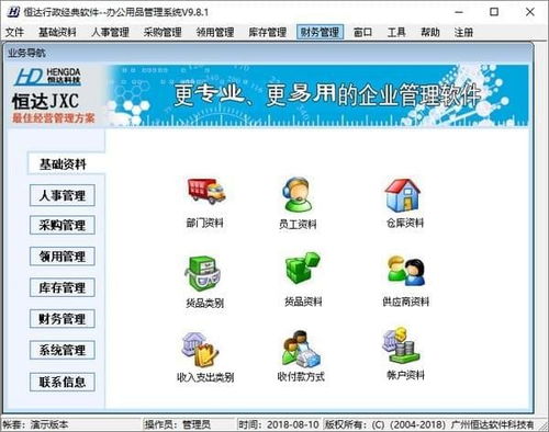 辦公用品管理系統(tǒng)服務(wù)器版,恒達(dá)辦公用品管理系統(tǒng)