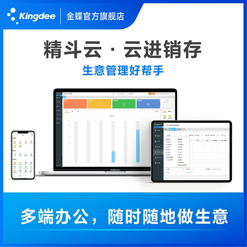 金蝶財務(wù)軟件進(jìn)銷存軟件云erp系統(tǒng)網(wǎng)絡(luò)版 服裝倉庫銷售網(wǎng)店庫存收銀管理軟件 3用戶