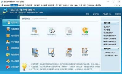 金石ERP生產管理軟件 最新版V3.1