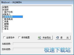 求索辦公用品管理系統 錄入出庫單完整教程